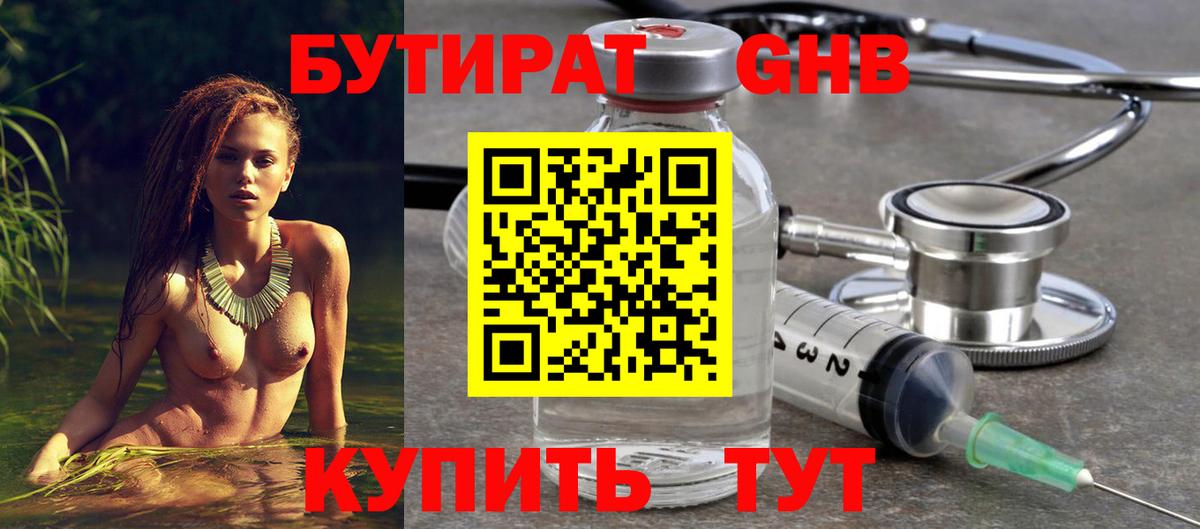 Бутират 1.4BDO Сегежа