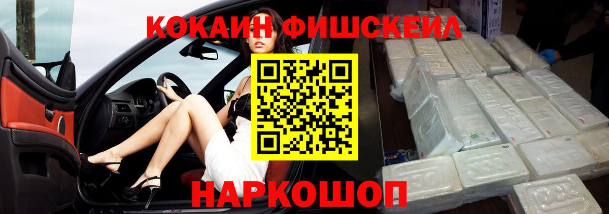 Кокаин Fish Scale  Кокаин 97%  Сегежа  Кокаин  Вход с VPN 