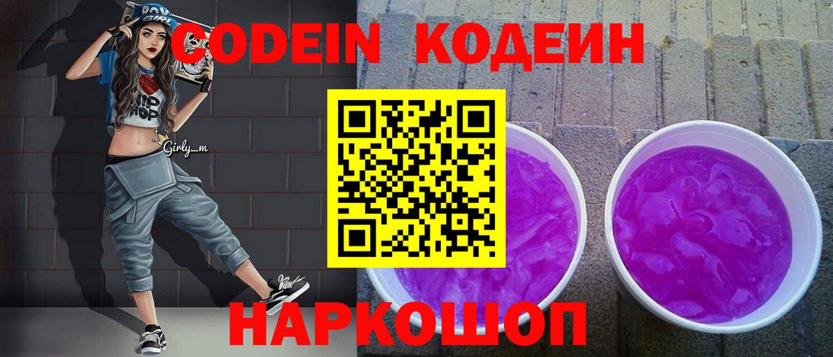 Сегежа  Кодеиновый сироп Lean напиток Lean (лин)  Кодеин напиток Lean (лин)  Вход с VPN 