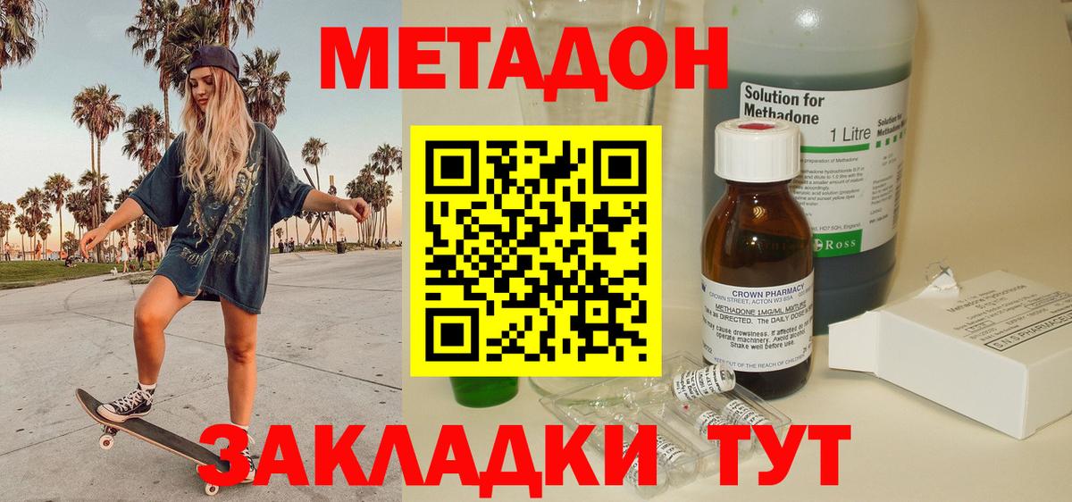 Метадон VHQ  Метадон methadone  Вход с VPN  Сегежа 